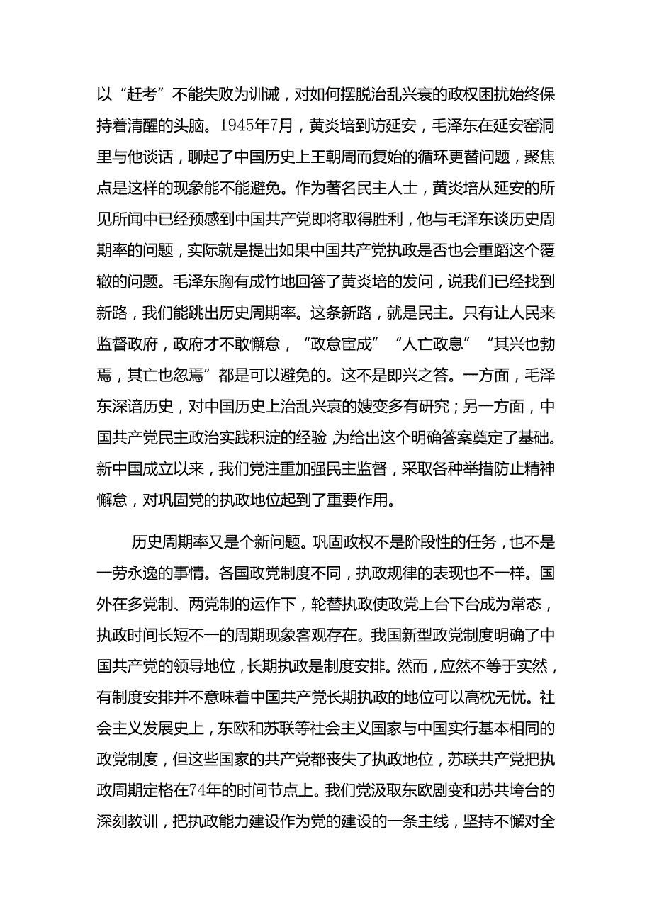 八篇学习贯彻2024年“七一”建党节廉政党课辅导讲稿.docx_第2页