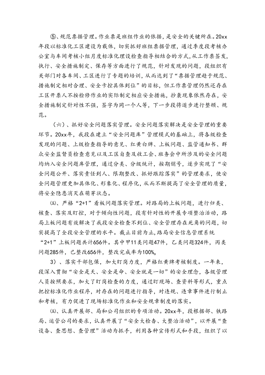 县应急管理局党组2023年党建工作总结【六篇】.docx_第2页