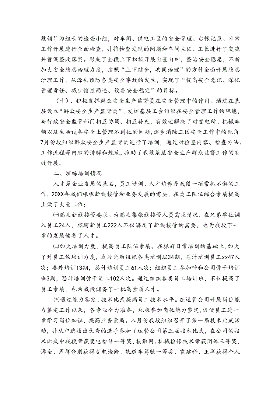 县应急管理局党组2023年党建工作总结【六篇】.docx_第3页