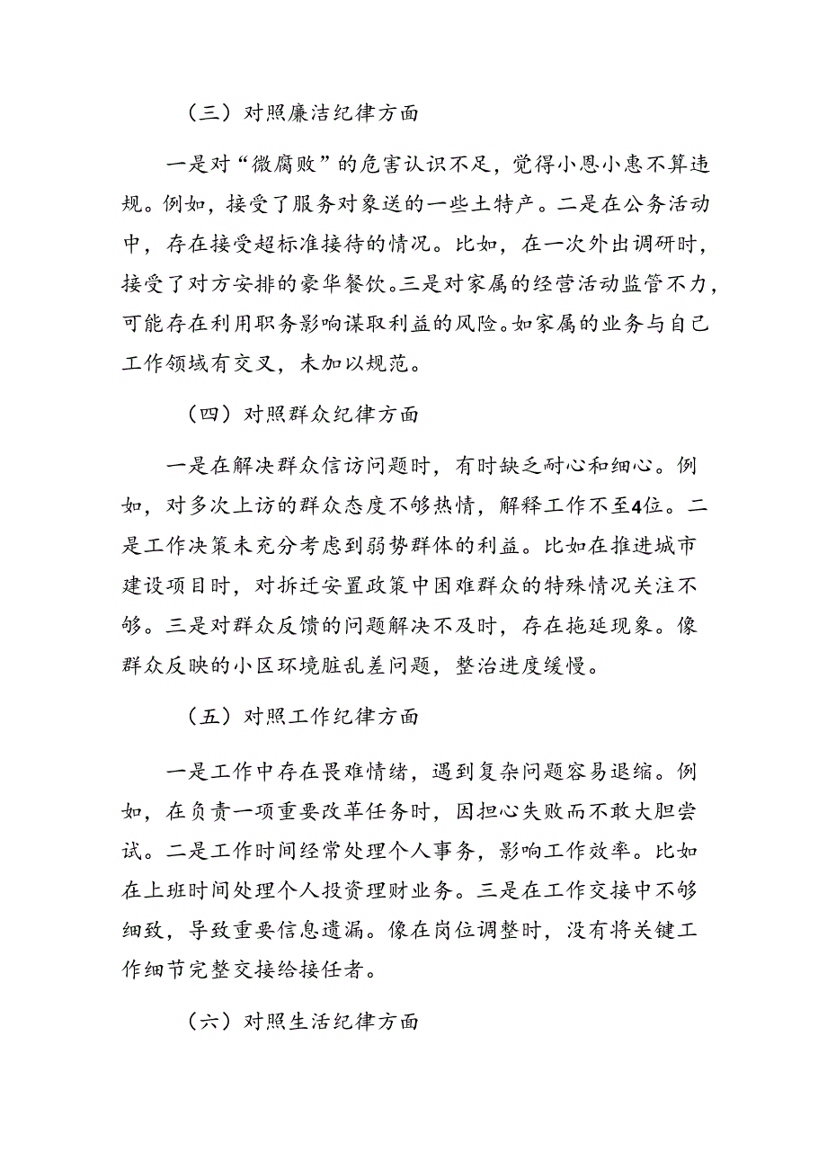 7篇2024年有关围绕党纪学习教育组织纪律、群众纪律等六大纪律自我检查发言材料.docx_第2页