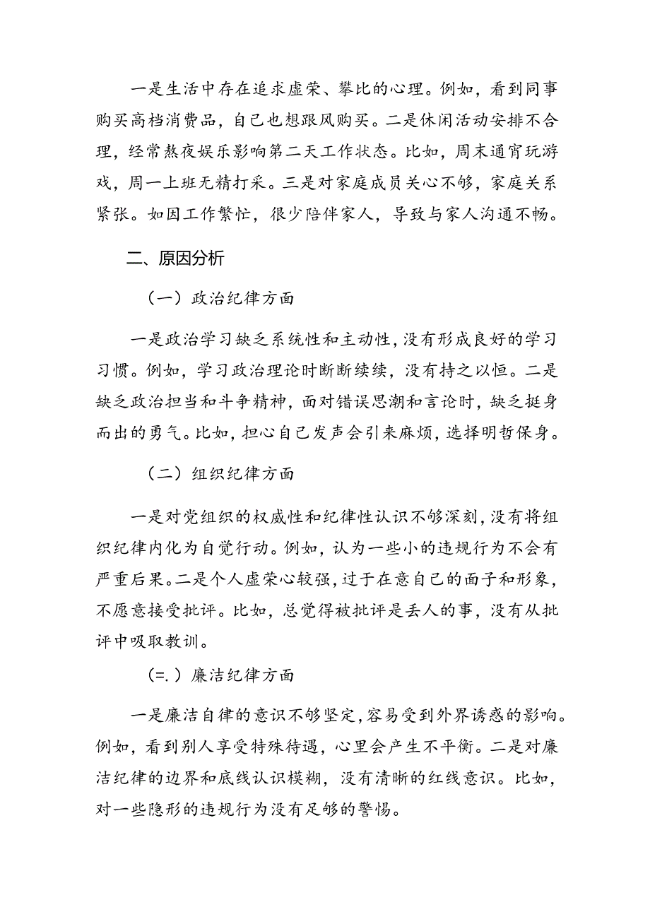 7篇2024年有关围绕党纪学习教育组织纪律、群众纪律等六大纪律自我检查发言材料.docx_第3页