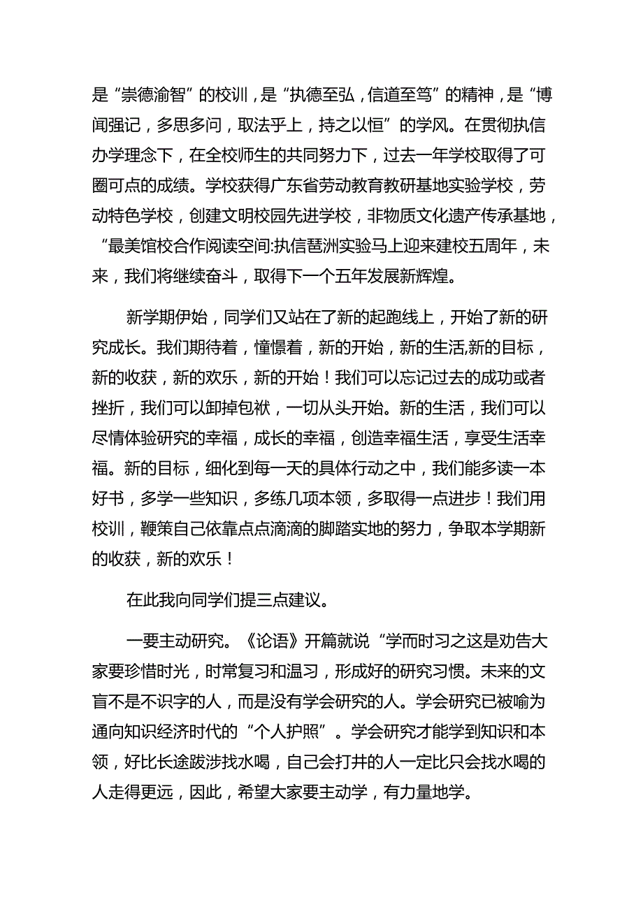 中小学书记、校长“思政第一课”讲话稿（共13篇选择）.docx_第2页