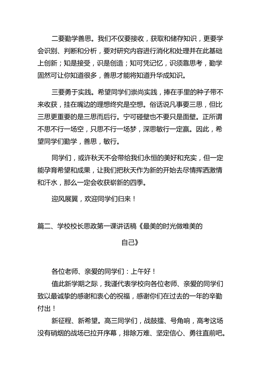 中小学书记、校长“思政第一课”讲话稿（共13篇选择）.docx_第3页