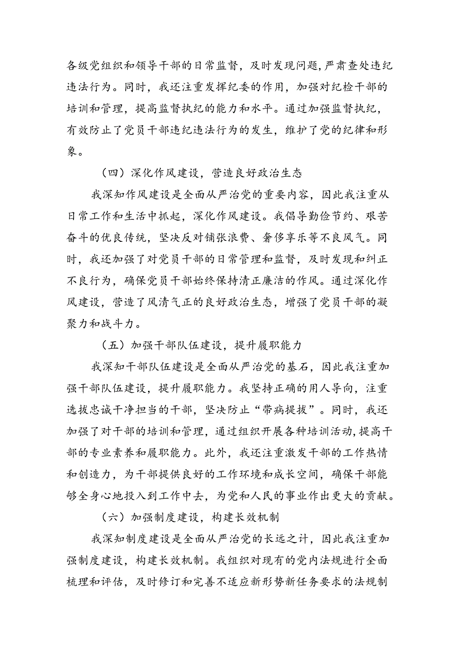 2024上半年全面从严治党情况报告9篇（详细版）.docx_第3页