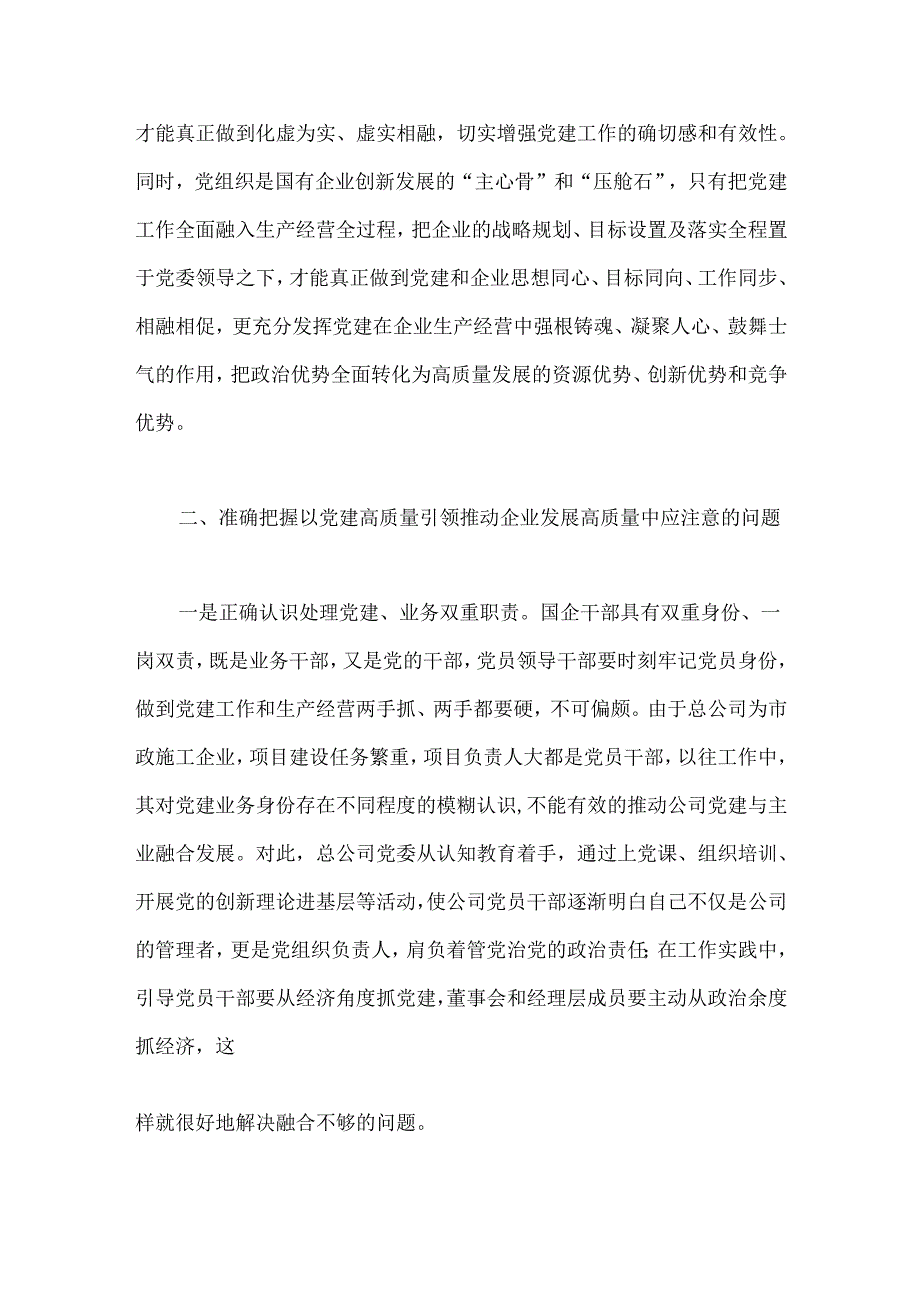国企以高质量党建引领高质量发展的调研与思考.docx_第2页