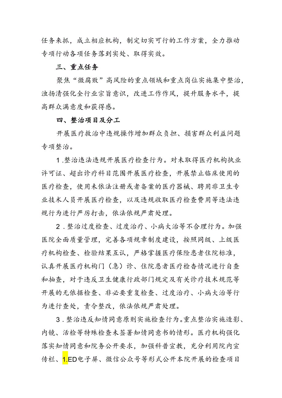 医院医药领域腐败问题集中整治工作方案（共13篇）.docx_第3页