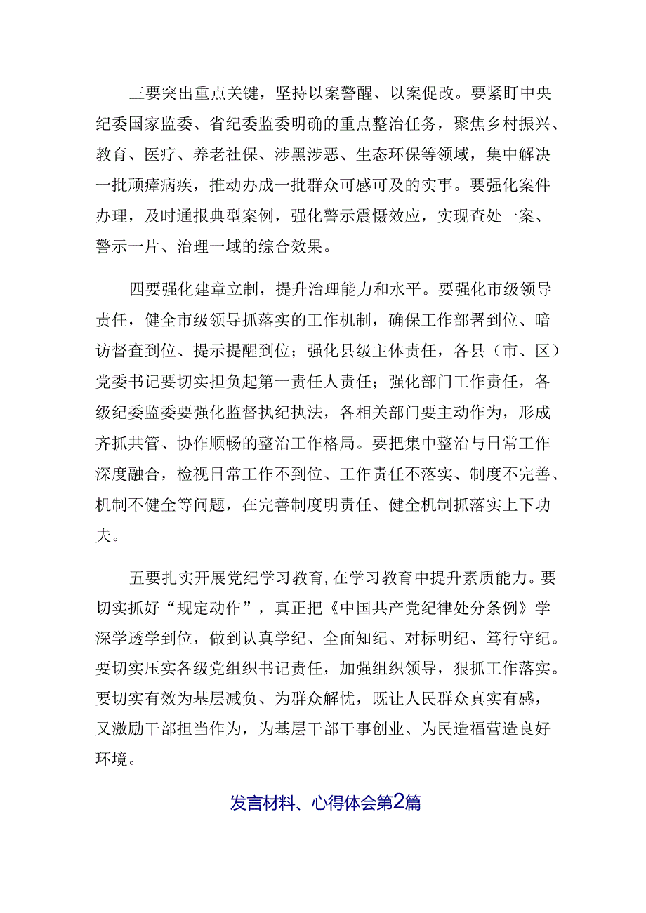 2024年群众身边不正之风和腐败问题集中整治工作研讨交流发言提纲、心得体会10篇.docx_第2页