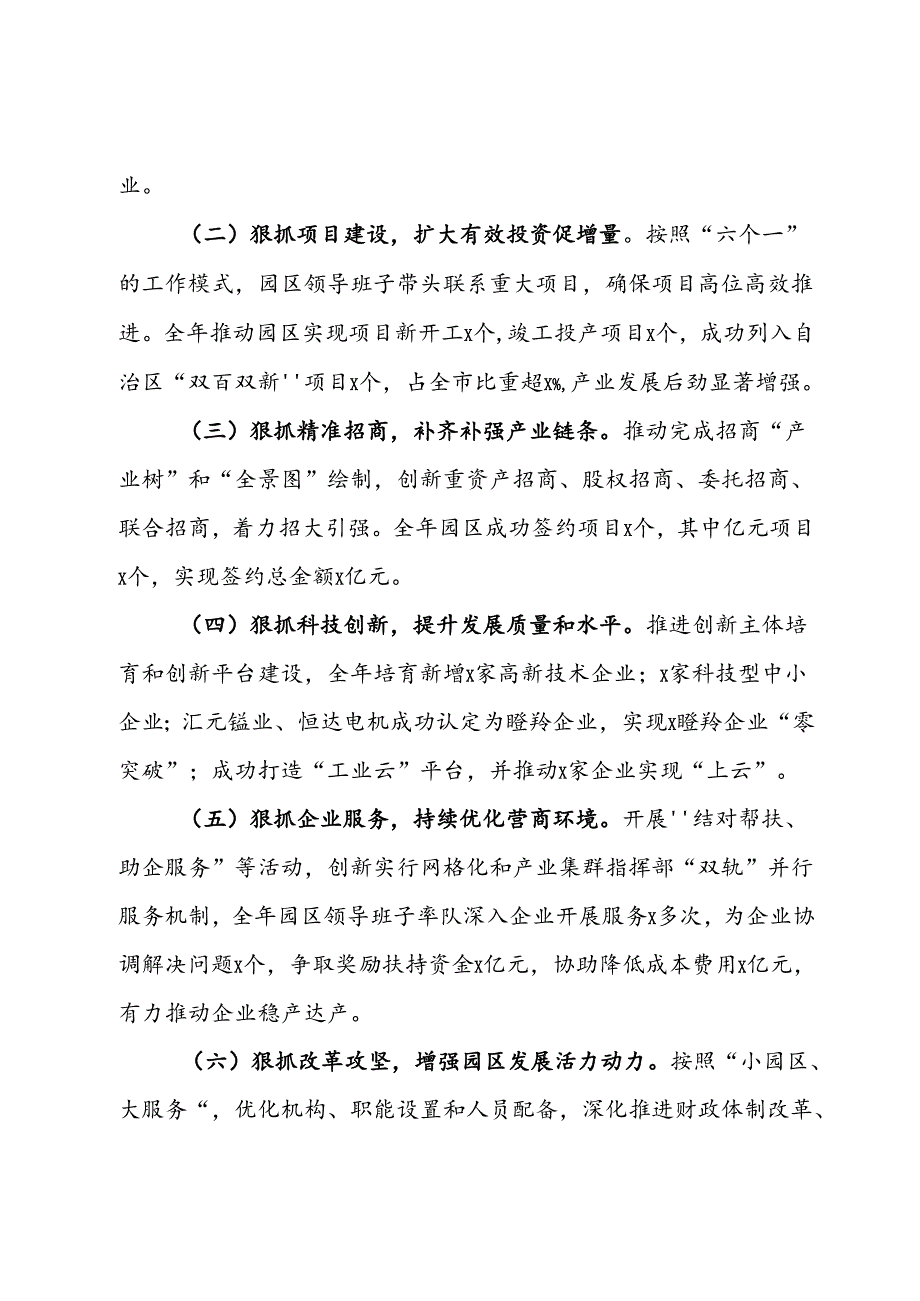 市工业园区2024年上半年领导班子述职述廉报告(1).docx_第3页