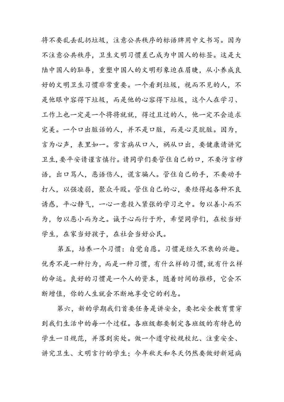 中学校长2024年季开学典礼上的讲话12篇.docx_第3页