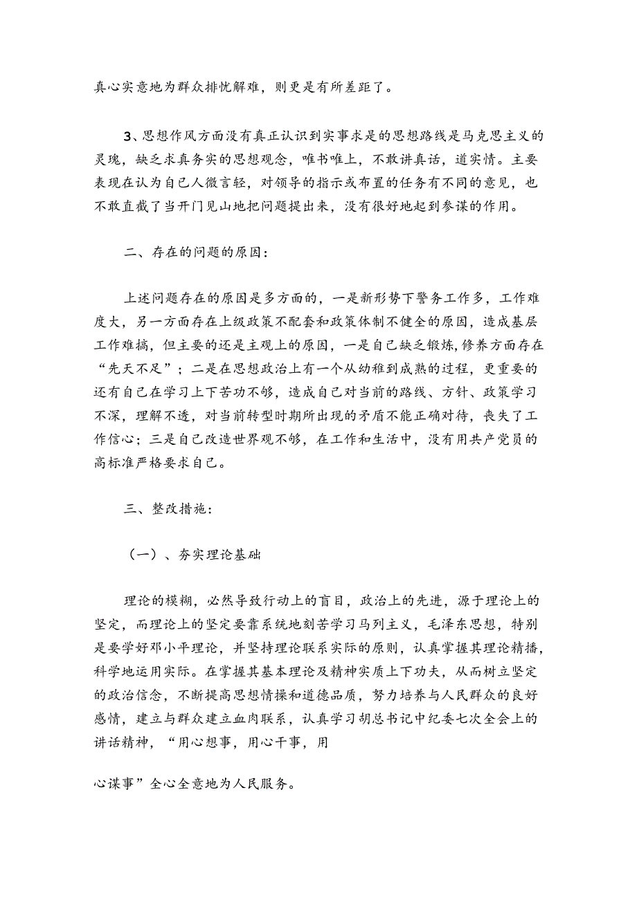 警察三年来的工作总结范文20242024(通用5篇).docx_第2页