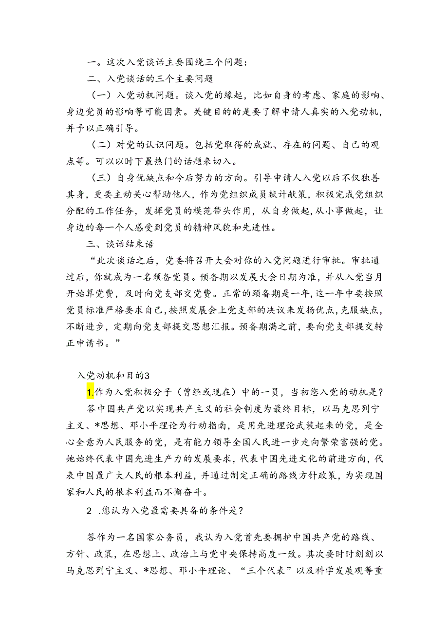 入党动机和目的集合7篇.docx_第2页