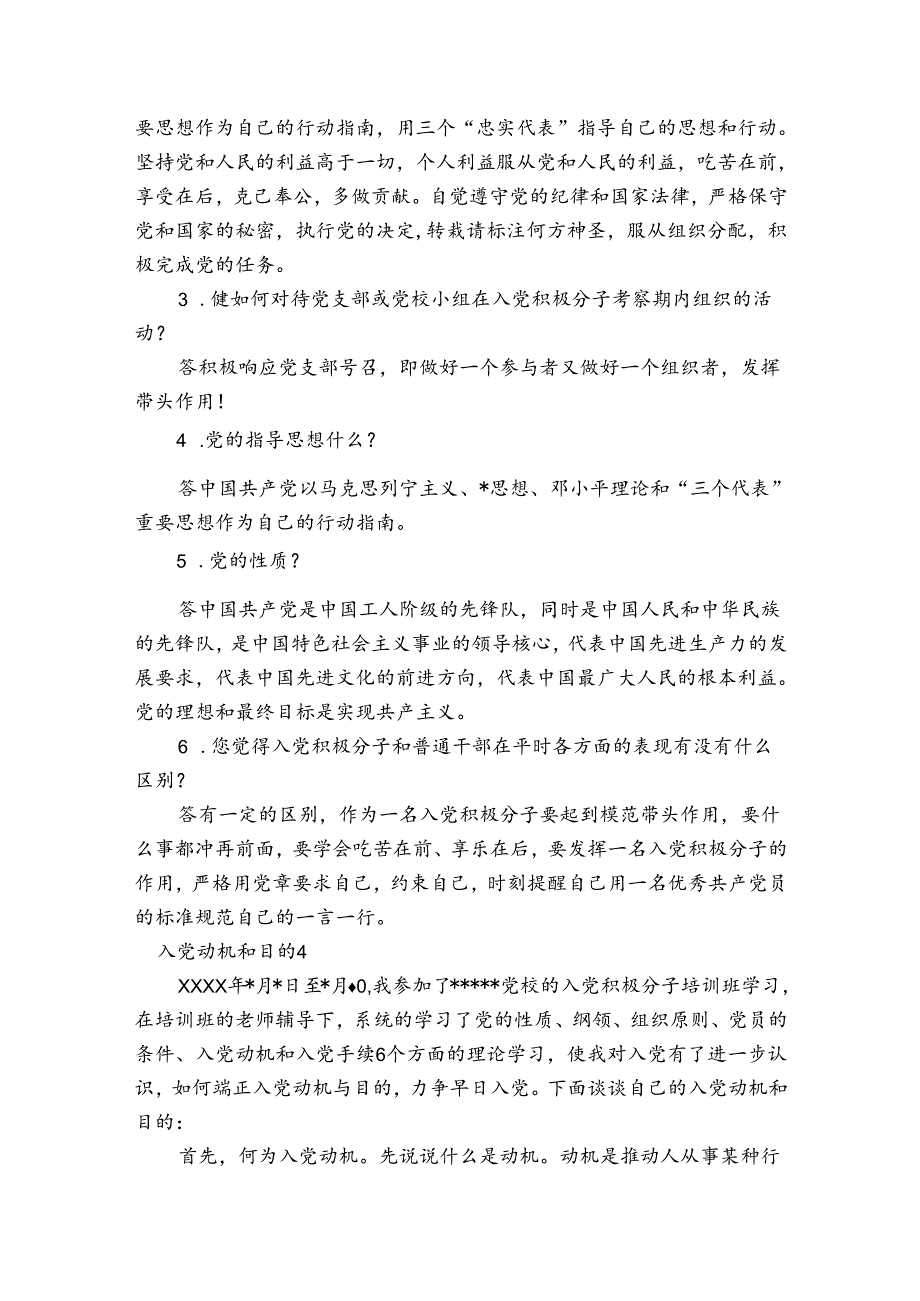 入党动机和目的集合7篇.docx_第3页