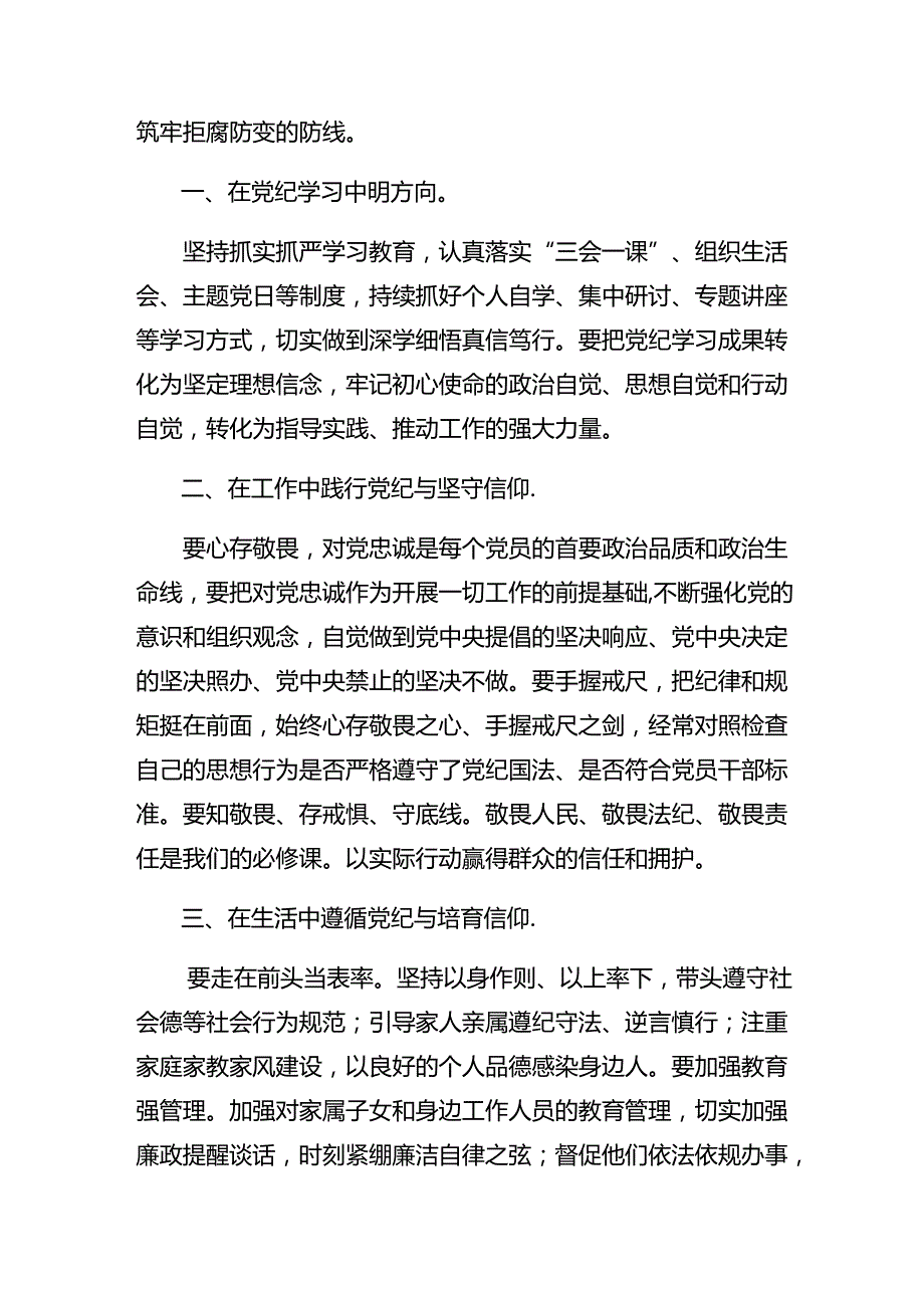 10篇专题学习工作纪律和群众纪律等六大纪律专题研讨交流材料.docx_第2页