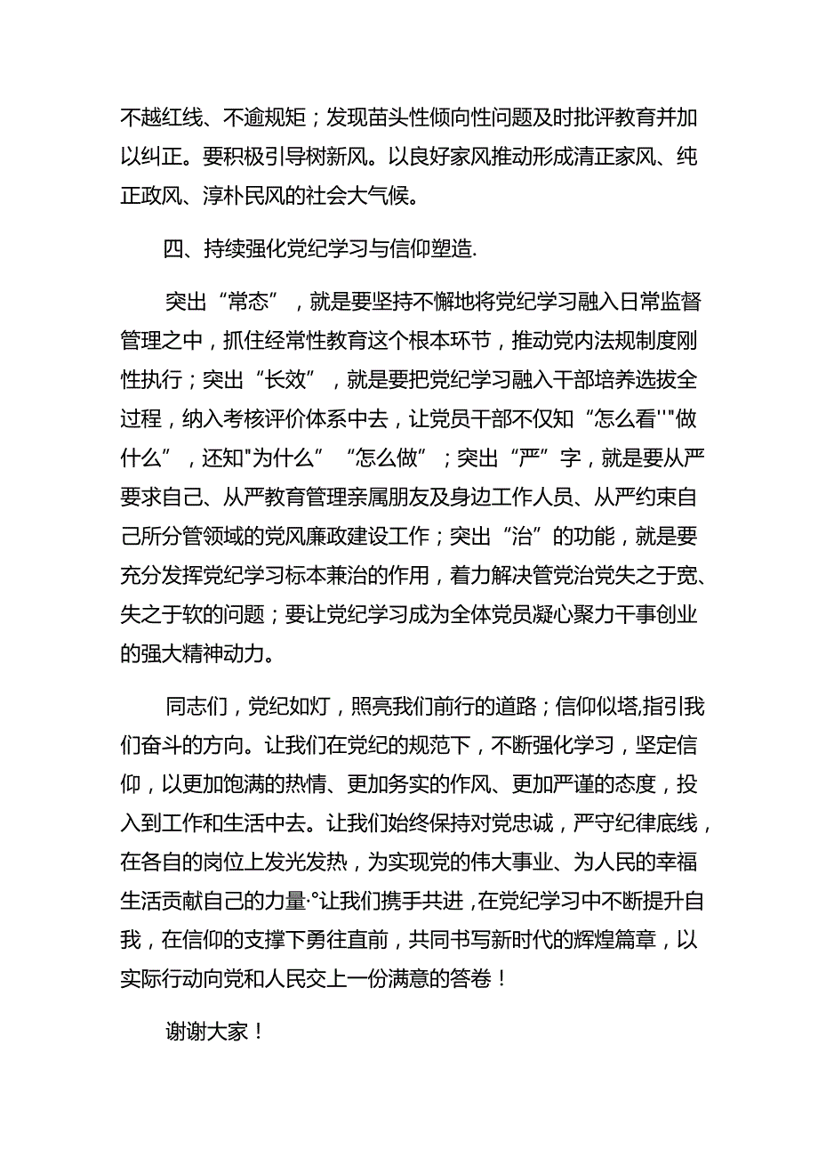 10篇专题学习工作纪律和群众纪律等六大纪律专题研讨交流材料.docx_第3页