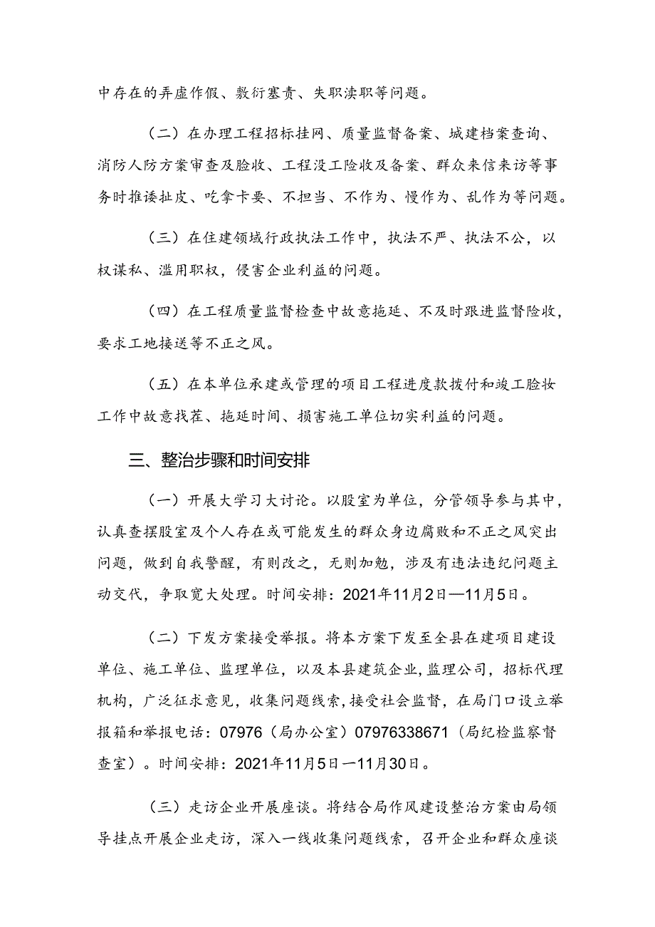 10篇2024年集中整治群众身边腐败和不正之风问题的活动方案.docx_第2页