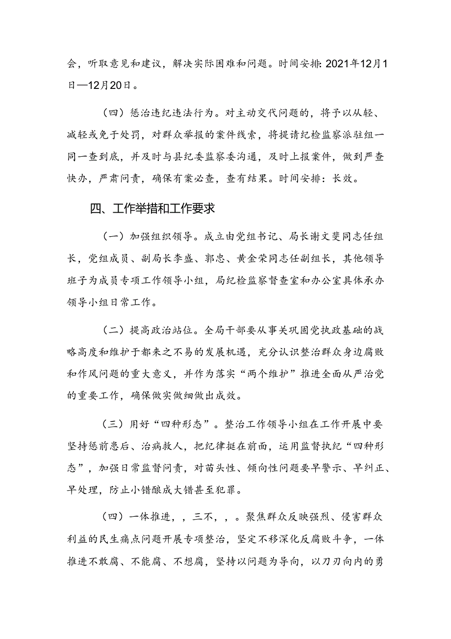 10篇2024年集中整治群众身边腐败和不正之风问题的活动方案.docx_第3页