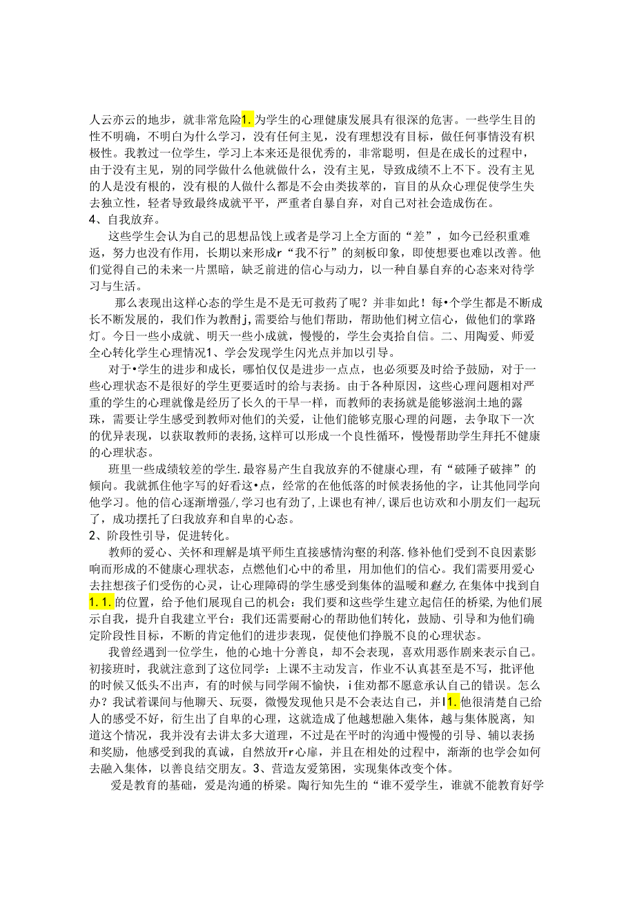 心理健康辅导对教育的影响 论文.docx_第2页