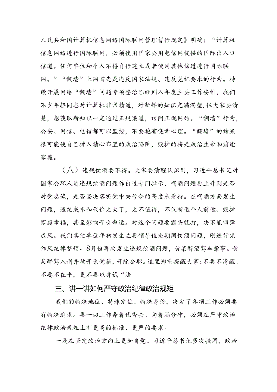 9篇2024年学习党纪学习教育六大纪律心得体会（精选版）.docx_第2页