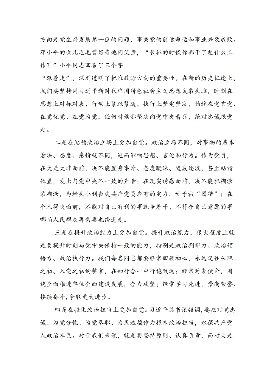 9篇2024年学习党纪学习教育六大纪律心得体会（精选版）.docx_第3页