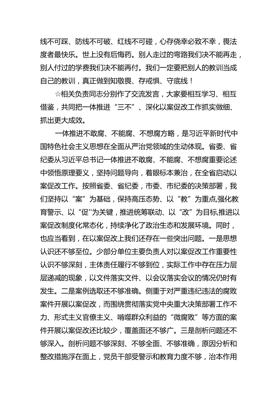 （以案说纪、以案说法、以案说德、以案说责）警示教育大会讲话稿(精选15篇).docx_第3页