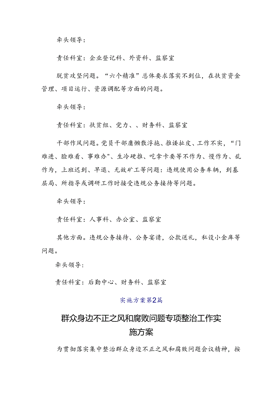 多篇2024年群众身边不正之风和突出问题集中整治工作工作方案.docx_第3页
