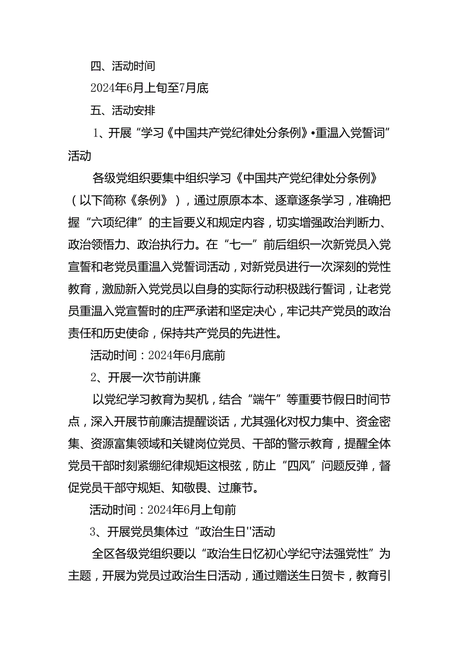 共7篇关于开展2024年“七一”系列党建活动的方案.docx_第2页
