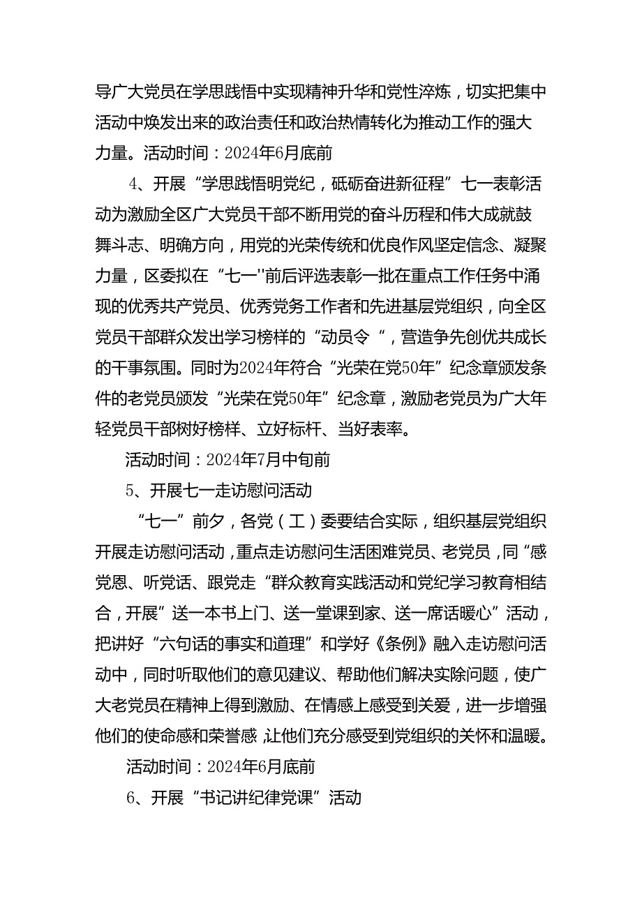 共7篇关于开展2024年“七一”系列党建活动的方案.docx_第3页
