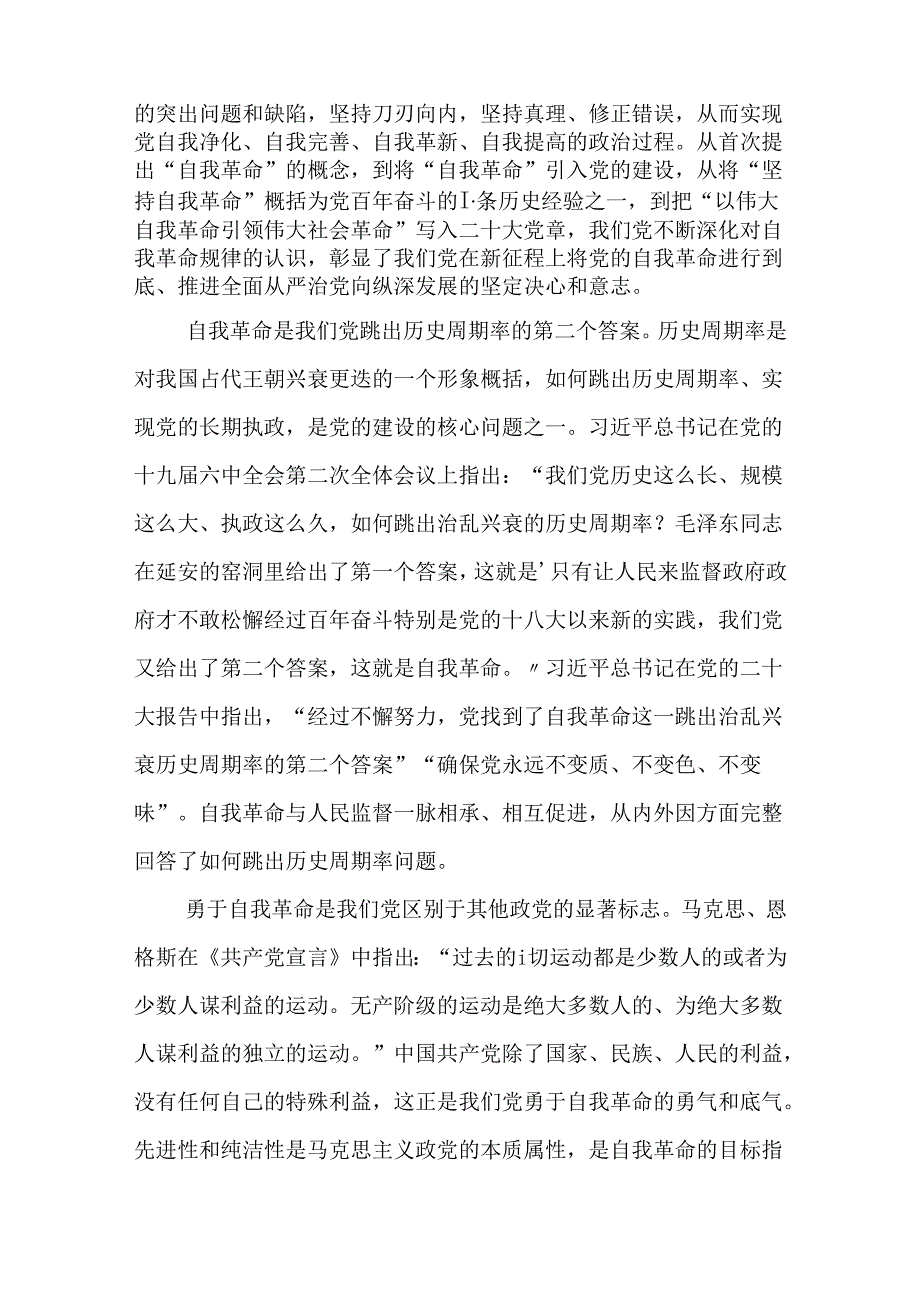 （7篇）2024全面从严治党专题党课讲稿.docx_第2页