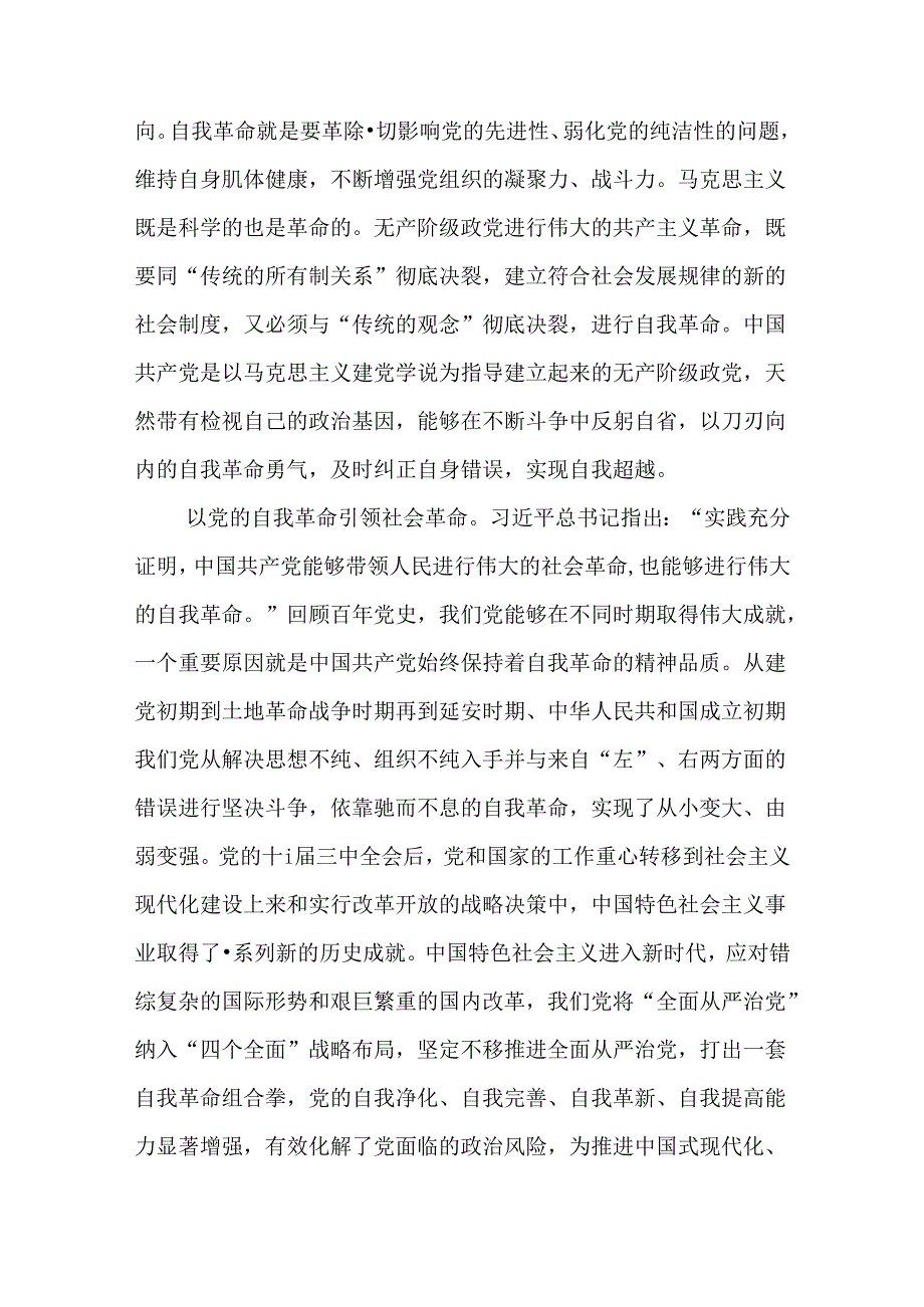 （7篇）2024全面从严治党专题党课讲稿.docx_第3页