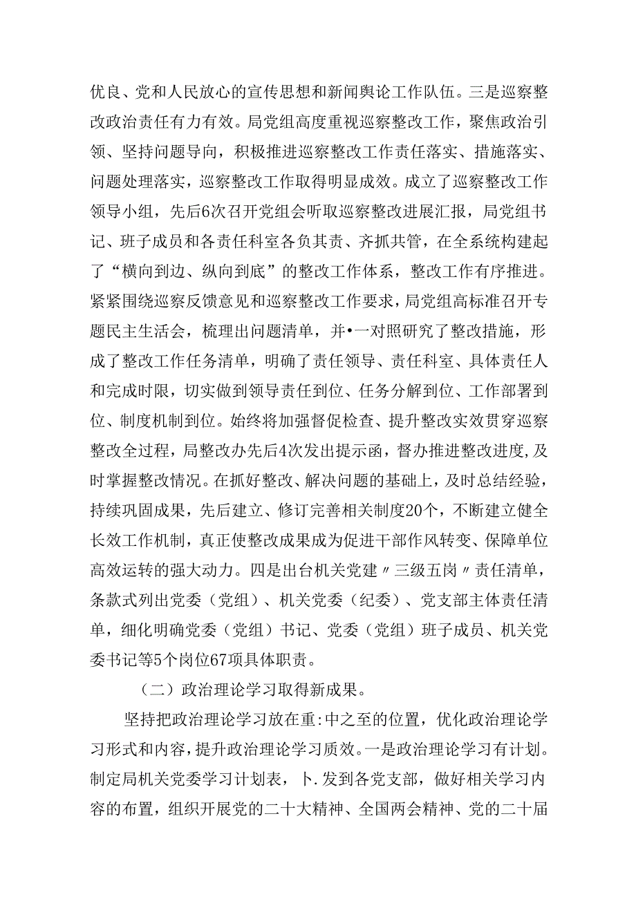 2024上半年党建工作总结【10篇】.docx_第3页