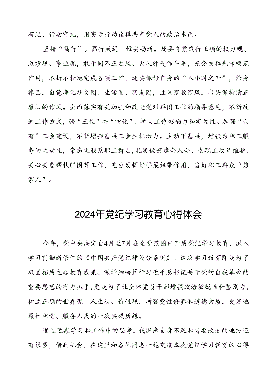 2024党纪学习教育心得体会交流发言十五篇.docx_第2页