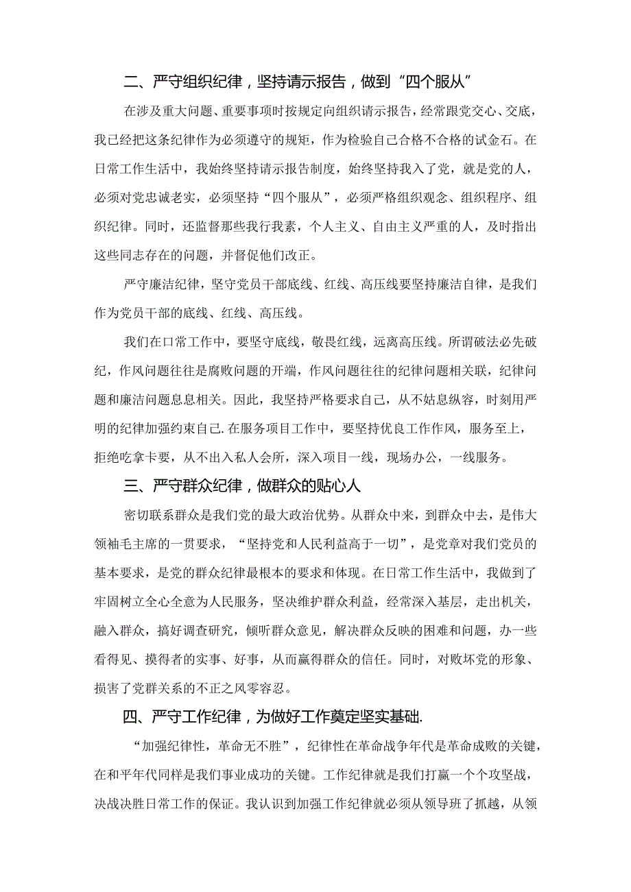 2024年党纪学习教育“六大纪律”专题党课讲稿合集6篇.docx_第2页