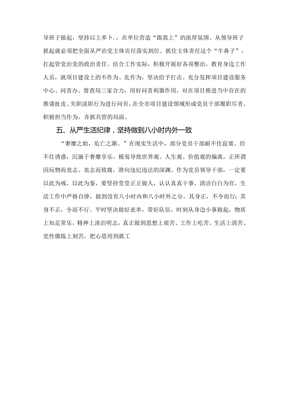 2024年党纪学习教育“六大纪律”专题党课讲稿合集6篇.docx_第3页