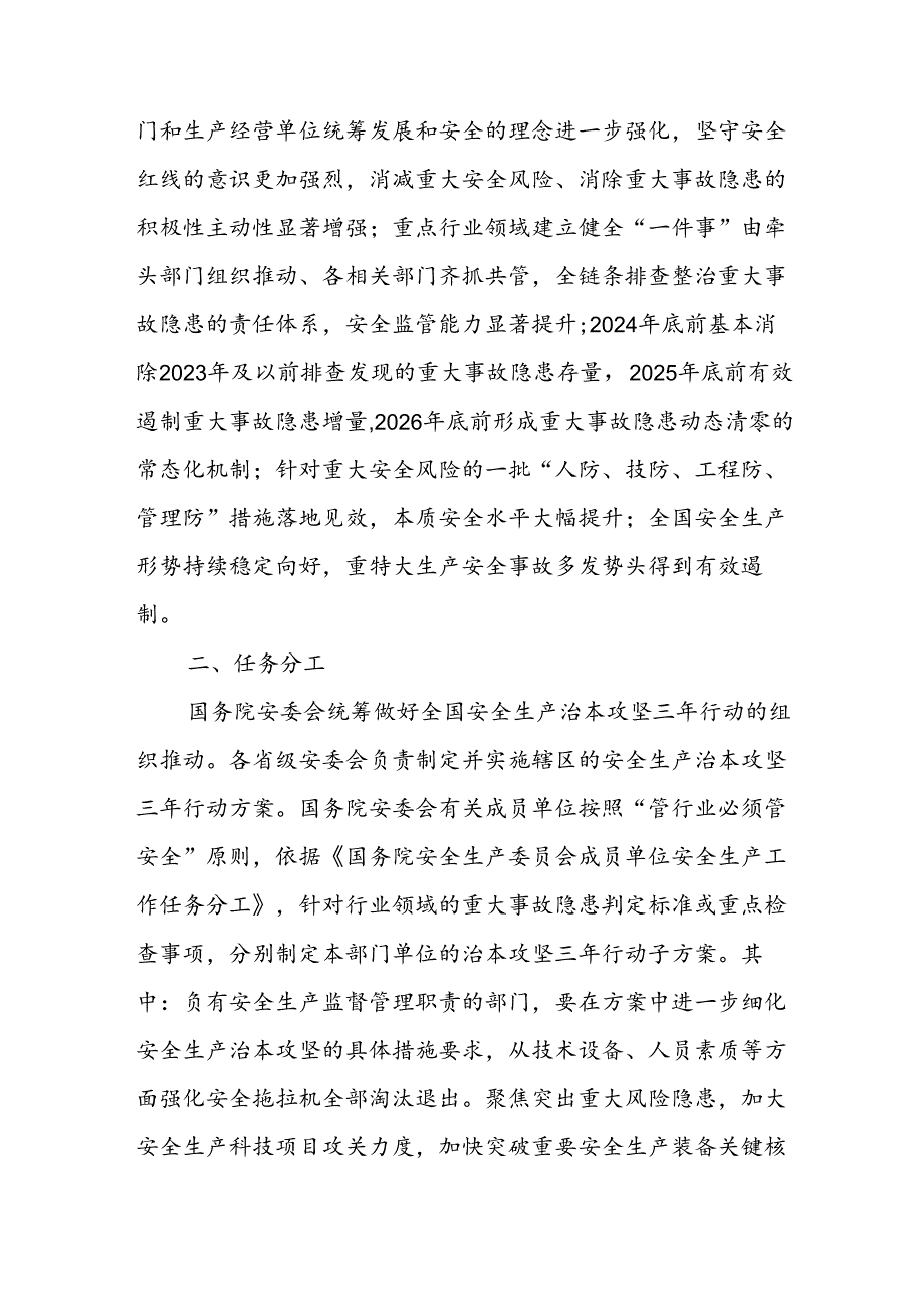 2024年乡镇开展工贸安全生产治本攻坚三年行动方案 （6份）.docx_第2页