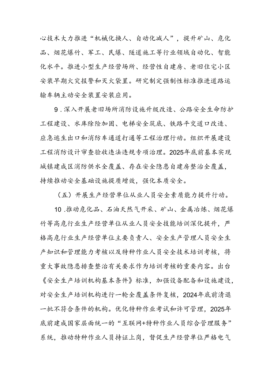 2024年乡镇开展工贸安全生产治本攻坚三年行动方案 （6份）.docx_第3页