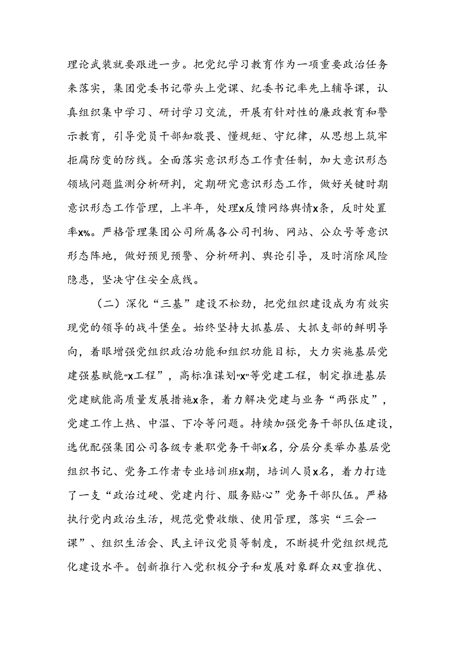 集团公司2024年上半年党建工作总结及下半年工作计划(1).docx_第2页