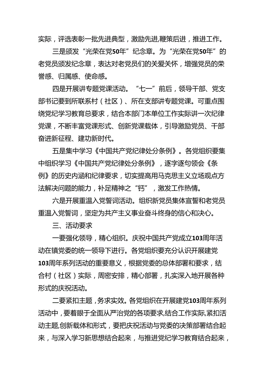 2024“七一”主题活动方案11篇（详细版）.docx_第3页