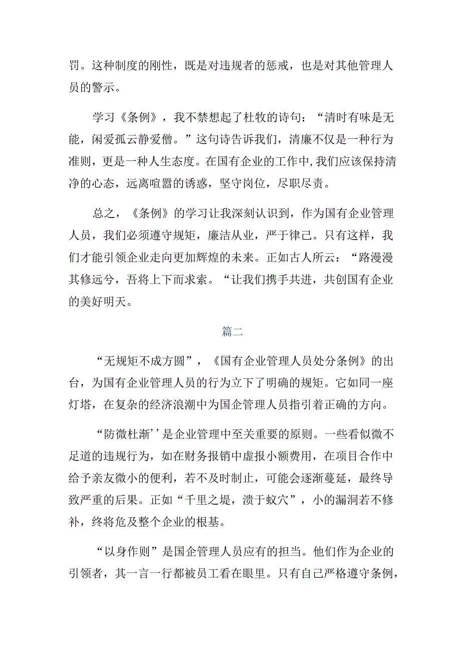 2024在深入学习国有企业管理人员处分条例的发言材料共十篇.docx_第2页