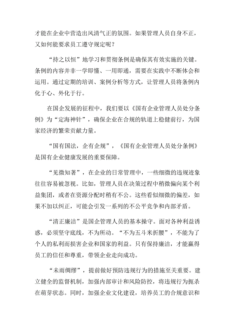 2024在深入学习国有企业管理人员处分条例的发言材料共十篇.docx_第3页