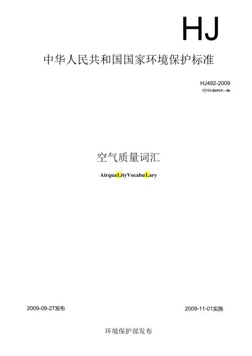 空气质量 词汇.docx