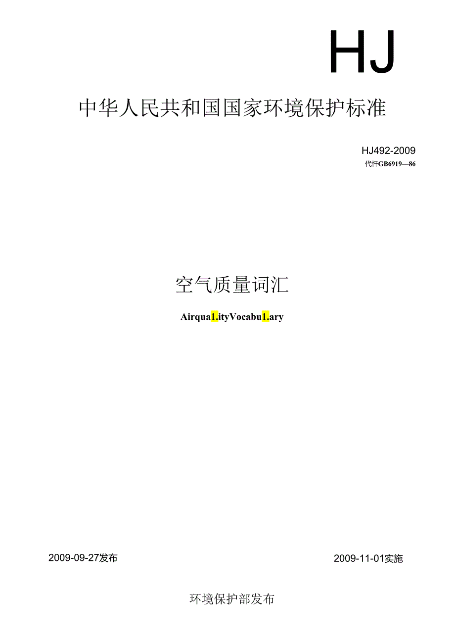 空气质量 词汇.docx_第1页