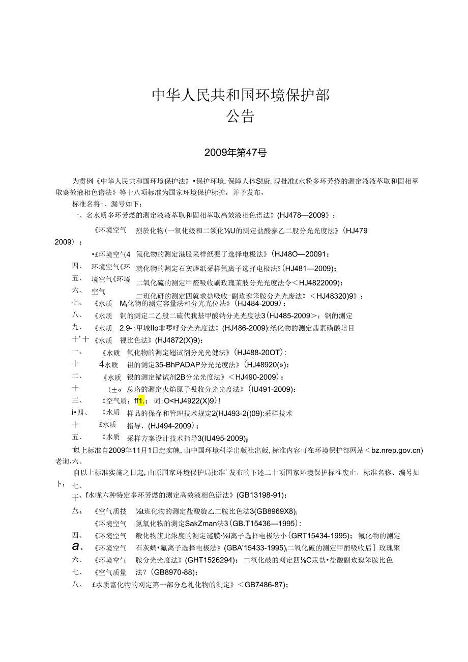 空气质量 词汇.docx_第2页
