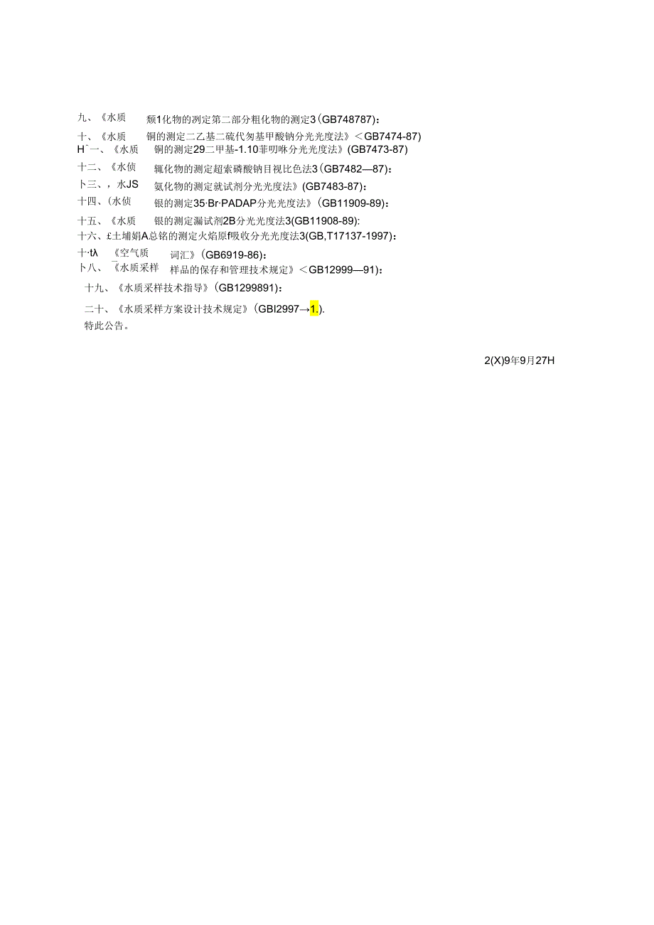 空气质量 词汇.docx_第3页