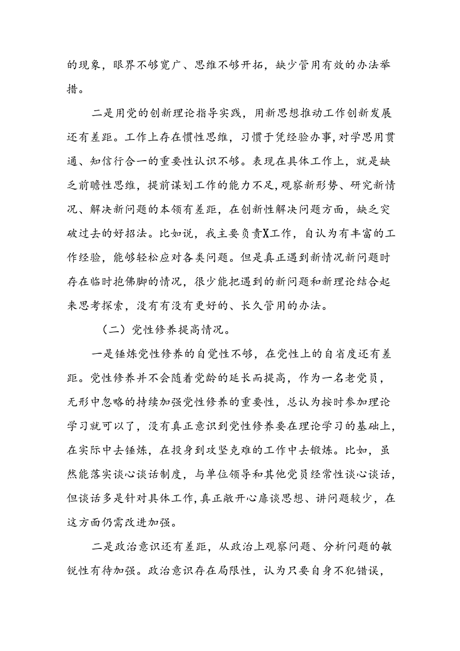 2024年党纪学习教育存在问题原因及整改措施材料(8篇).docx_第2页
