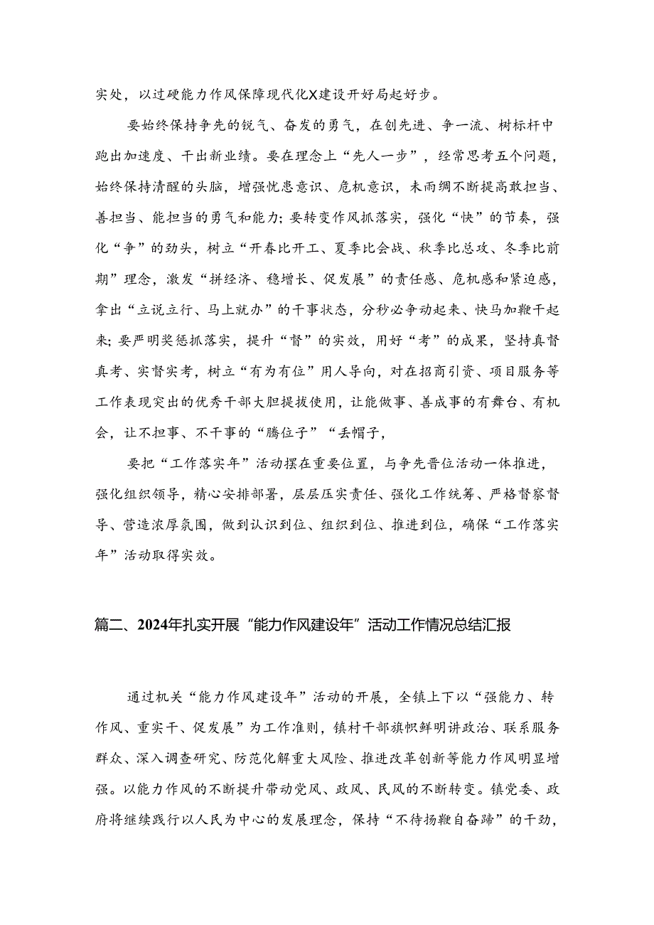 在深化能力作风建设“工作落实年”活动工作会推进会上的讲话15篇供参考.docx_第2页
