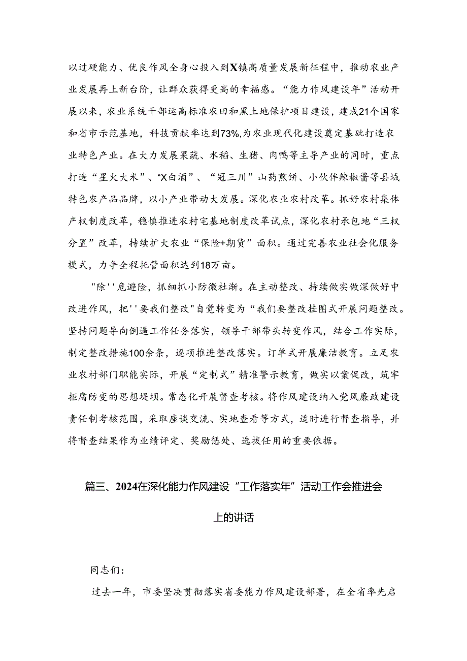 在深化能力作风建设“工作落实年”活动工作会推进会上的讲话15篇供参考.docx_第3页