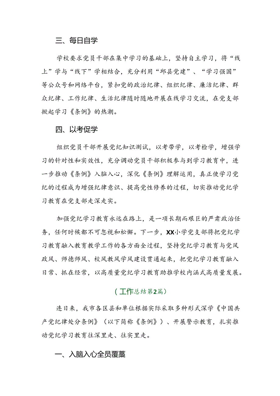 共7篇2024年关于学习贯彻党纪学习教育自查报告附主要做法.docx_第2页
