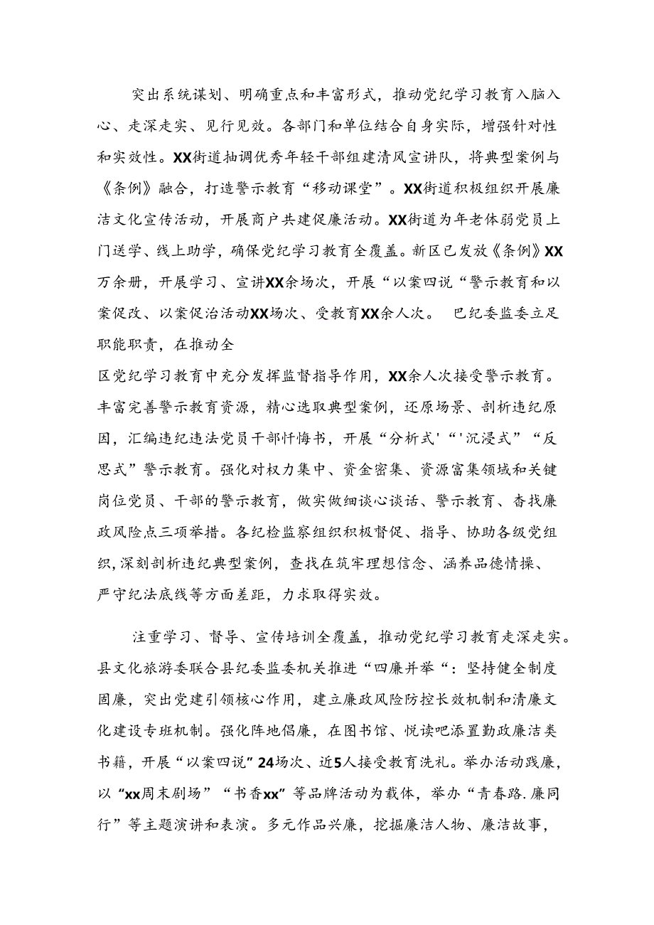 共7篇2024年关于学习贯彻党纪学习教育自查报告附主要做法.docx_第3页
