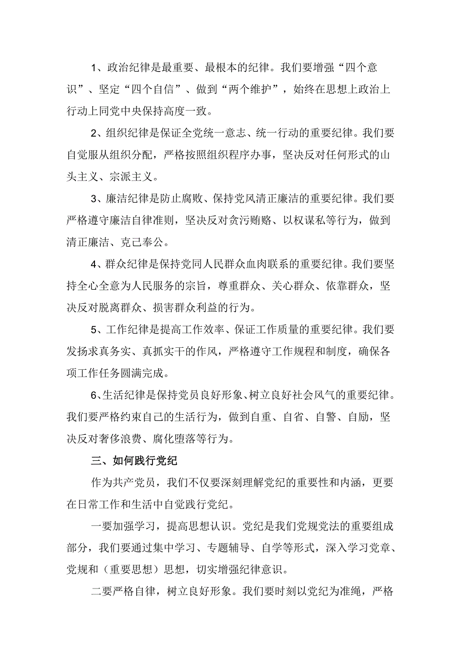 2024年“工作纪律、生活纪律”研讨发言稿（共10篇）.docx_第3页