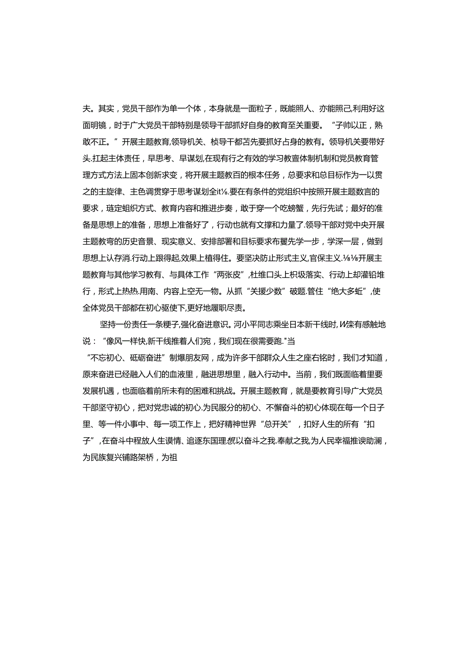 主题教育的思想汇报.docx_第2页